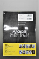 【古書】マクロス ヴァリアブルファイター デザイナーズノート　イメージ