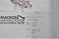 【古書】マクロス ヴァリアブルファイター デザイナーズノート　イメージ