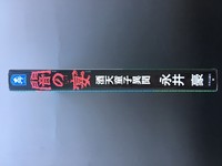 ［ 古書 ］闇の宴 イメージ