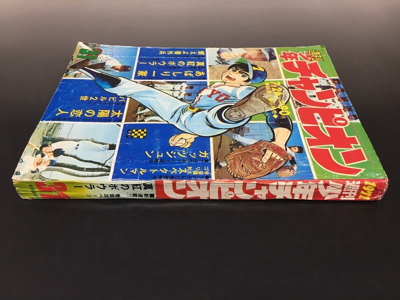 週刊少年チャンピオン 1970年 31号