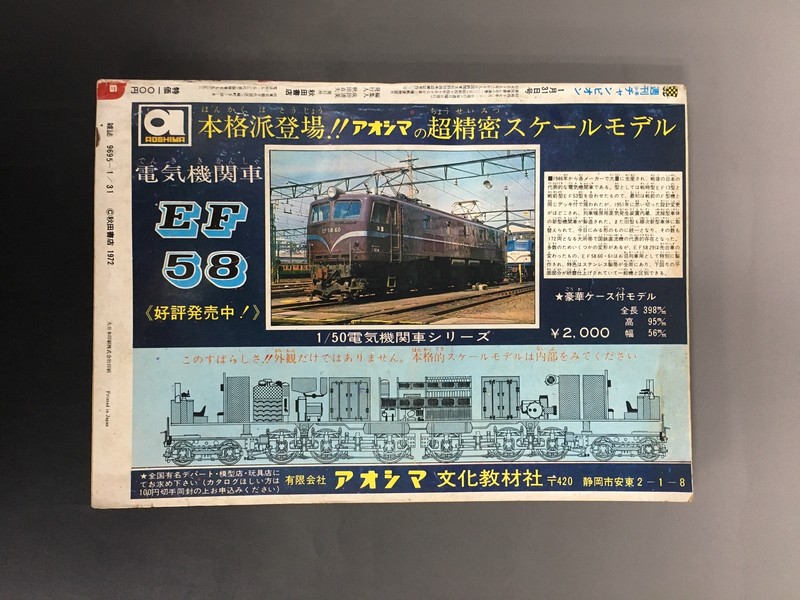 古書 ］週刊少年チャンピオン 1972年（昭和47年1月31日）6号』 販売