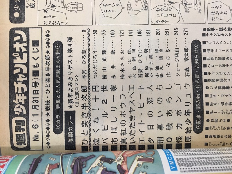 ［ 古書 ］週刊少年チャンピオン 1972年（昭和47年1月31日）6号イメージ