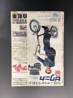 ［ 古書 ］週刊少年サンデー 1967年（昭和42年4月16日）16号イメージ