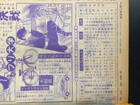 ［ 古書 ］週刊少年サンデー 1967年（昭和42年4月16日）16号イメージ