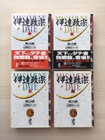 ［ 古書 ］伊達政宗 全4巻　イメージ