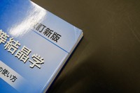 【古書】やさしい電子回折と初等結晶学　イメージ