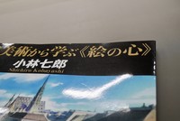 【古書】アニメ美術から学ぶ《絵の心》イメージ