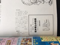 ［ 古書 ］松本零士の世界 テレビランド増刊　イメージ