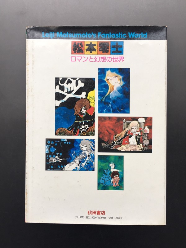 松本零士ロマンと幻想の世界 (1978年) Hl4qGlPnIp, 本、雑誌、コミック 