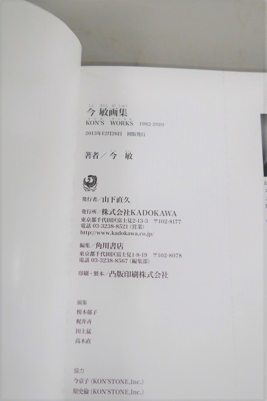 今敏画集 : KON'S WORKS1982-2010