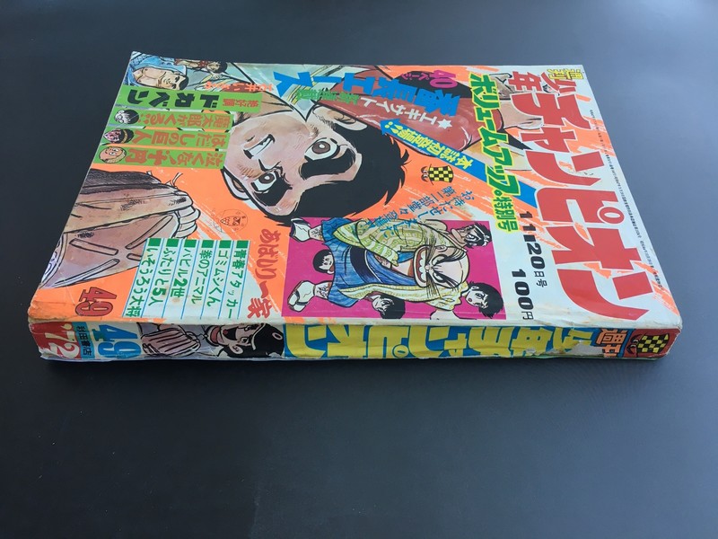 古書 ］週刊少年チャンピオン 1972年（昭和47年11月20日）49号』 販売