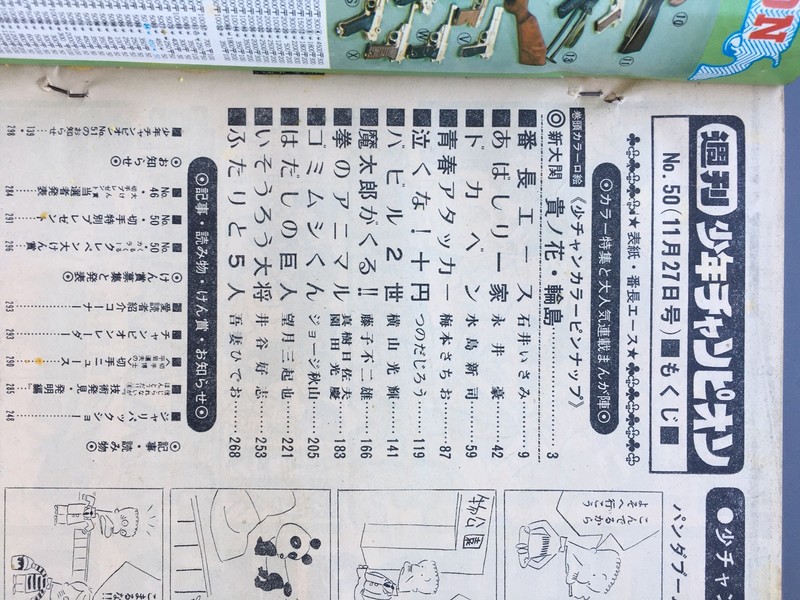 古書 ］週刊少年チャンピオン 1972年（昭和47年11月27日）50号