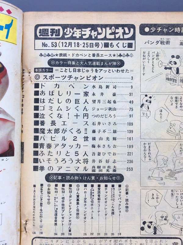 ［ 古書 ］週刊少年チャンピオン 1972年（昭和47年12月18・25日）53号イメージ