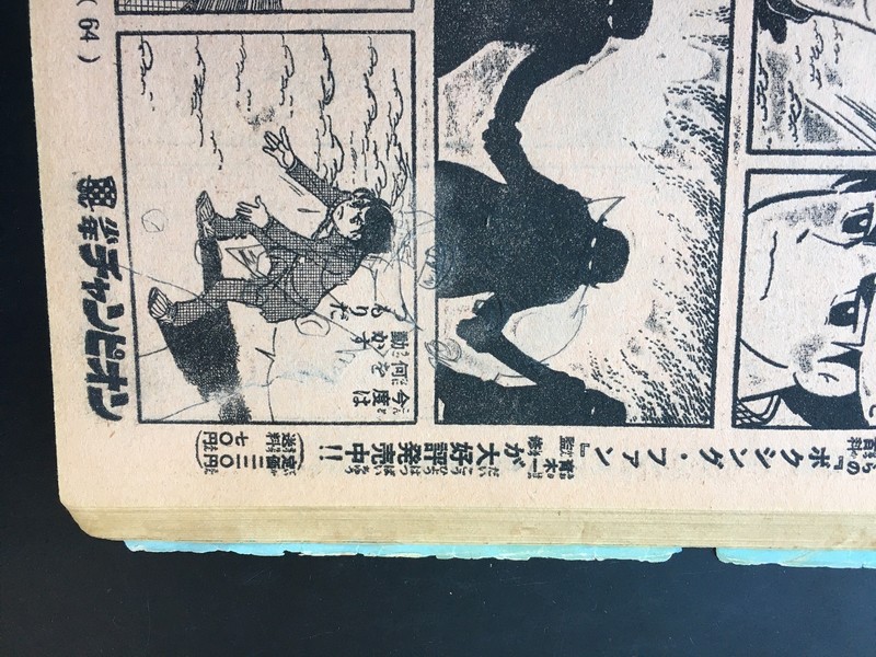 古書 ］週刊少年チャンピオン 1973年（昭和48年3月5日）11号