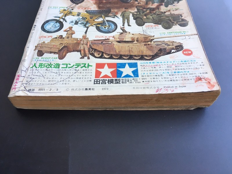 古書 ］週刊少年ジャンプ （昭和48年2月5日号）』 販売ページ