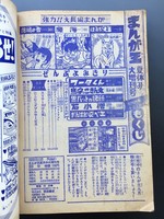 ［ 古書 ］まんが王 夏休み大増刊号（昭和43年9月10日発行）イメージ