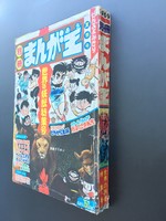 ［ 古書 ］別冊 まんが王 夏季号 世界の妖獣特集号（昭和44年8月15日発行） イメージ