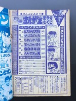 ［ 古書 ］別冊 まんが王 夏季号 世界の妖獣特集号（昭和44年8月15日発行） イメージ