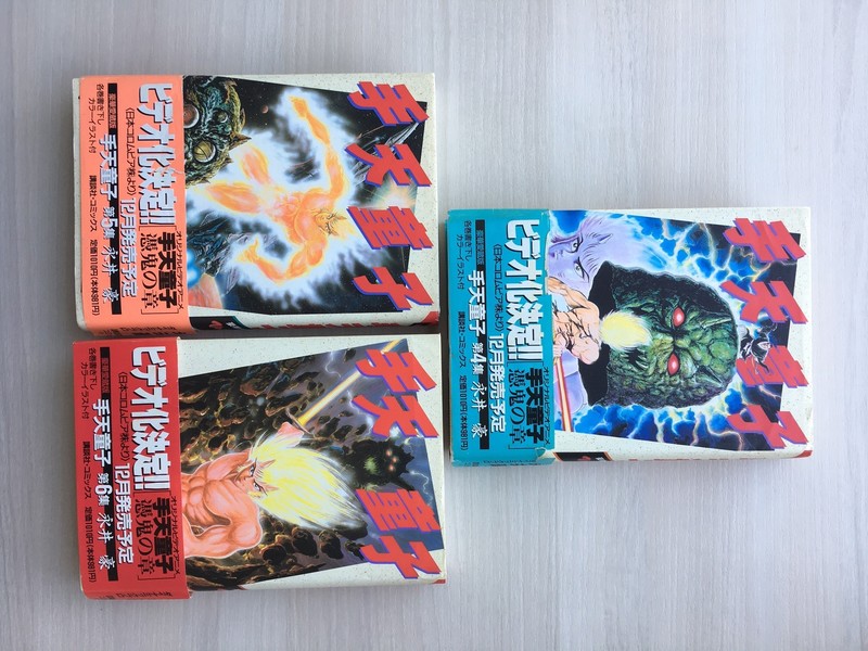 Amazon.co.jp: 手天童子 vol.6 豪華愛蔵版 : 永井 豪