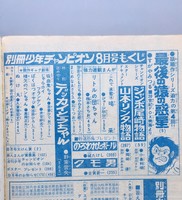 ［ 古書 ］別冊少年チャンピオン 1973年（昭和48年）8月号イメージ