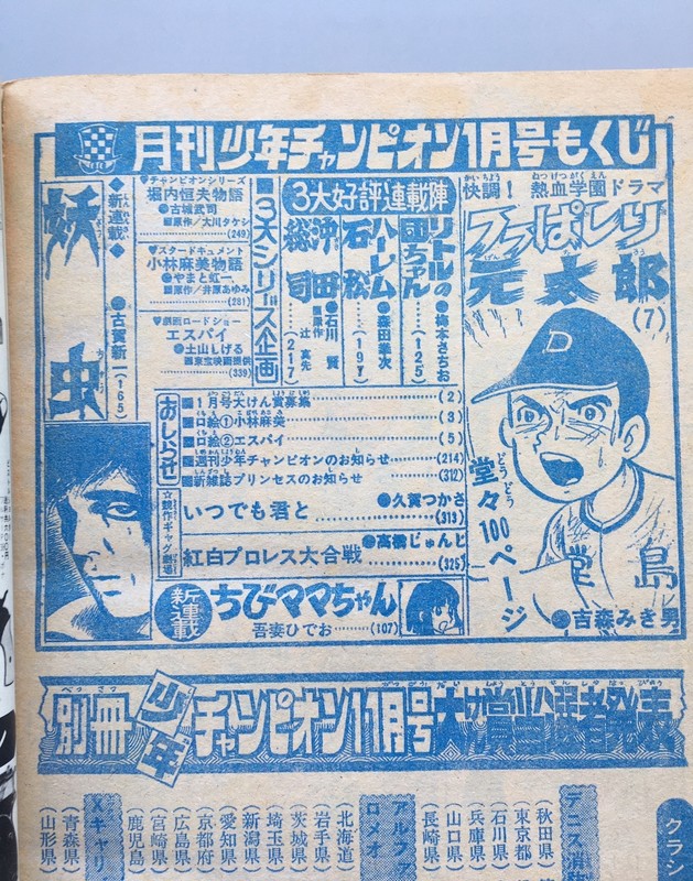 ［ 古書 ］月刊少年チャンピオン 1975年（昭和50年）１月号イメージ