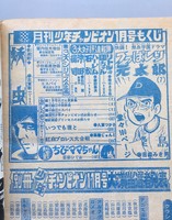 ［ 古書 ］月刊少年チャンピオン 1975年（昭和50年）１月号イメージ