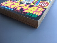 ［ 古書 ］月刊少年チャンピオン 1975年（昭和50年）１月号イメージ