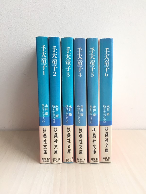 古書 ］手天童子 扶桑社文庫（全6巻）（永井豪＆ダイナミック