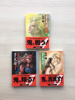 ［ 古書 ］手天童子 扶桑社文庫（全6巻）イメージ