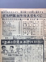 ［ 古書 ］まんが王 1970年（昭和45年）1月号　イメージ