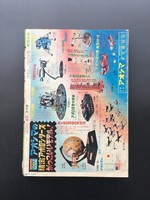 ［ 古書 ］まんが王 1970年（昭和45年）3月号　イメージ