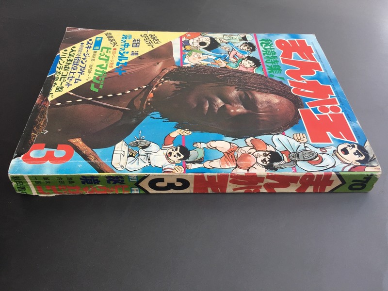 古書 ］まんが王 1970年（昭和45年）3月号』 販売ページ | 復刊