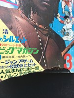 ［ 古書 ］まんが王 1970年（昭和45年）3月号　イメージ