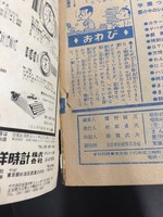 ［ 古書 ］まんが王 1970年（昭和45年）3月号　イメージ