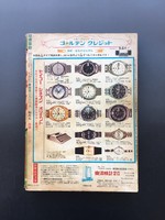 ［ 古書 ］まんが王 1970年（昭和45年）4月号　イメージ