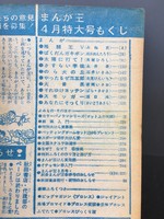 ［ 古書 ］まんが王 1970年（昭和45年）4月号　イメージ