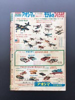 ［ 古書 ］まんが王 1970年（昭和45年）5月号 イメージ