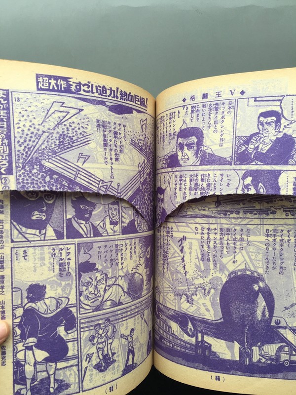 古書 ］まんが王 1970年（昭和45年）5月号』 販売ページ | 復刊
