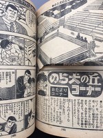 古書 ］まんが王 1970年（昭和45年）5月号』 販売ページ | 復刊