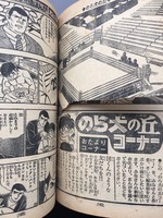 ［ 古書 ］まんが王 1970年（昭和45年）5月号 イメージ