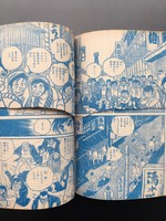 ［ 古書 ］まんが王 1970年（昭和45年）5月号 イメージ