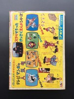 ［ 古書 ］まんが王 1970年（昭和45年）9月号　イメージ