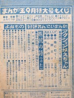 ［ 古書 ］まんが王 1970年（昭和45年）9月号　イメージ