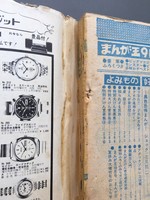 ［ 古書 ］まんが王 1970年（昭和45年）9月号　イメージ