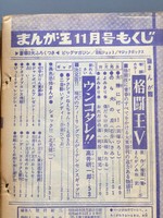 ［ 古書 ］まんが王 1970年（昭和45年）11月号 イメージ