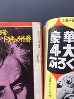 ［ 古書 ］まんが王 1970年（昭和45年）11月号 イメージ