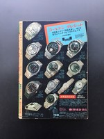 ［ 古書 ］まんが王 1970年（昭和45年）12月号 イメージ