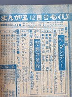 ［ 古書 ］まんが王 1970年（昭和45年）12月号 イメージ