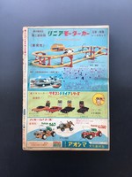 ［ 古書 ］まんが王 1971年（昭和46年）1月号 イメージ