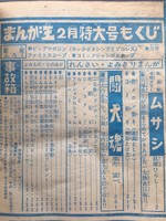 ［ 古書 ］まんが王 1971年（昭和46年）2月号 イメージ